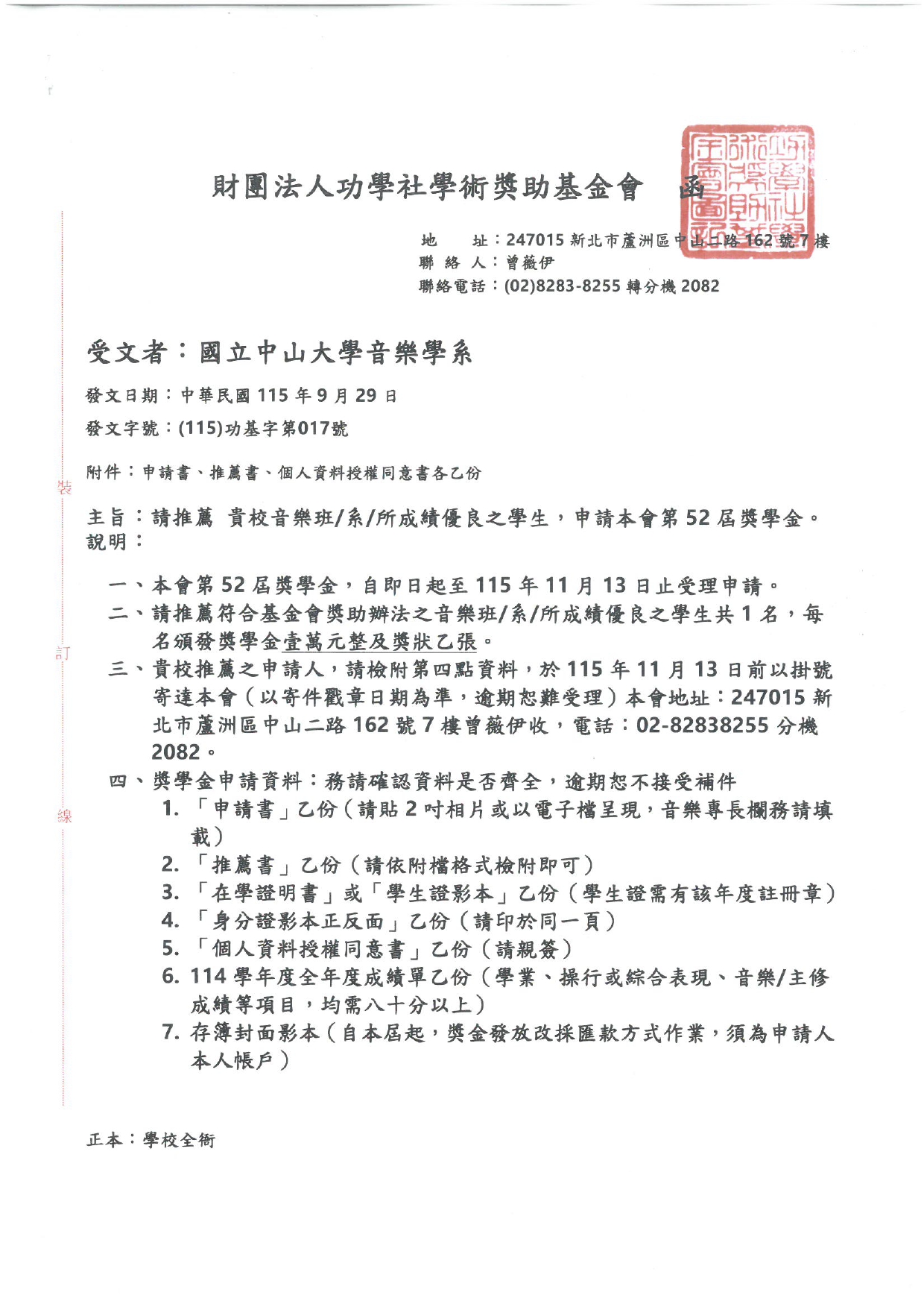 功學社獎學金 書函_page-0001